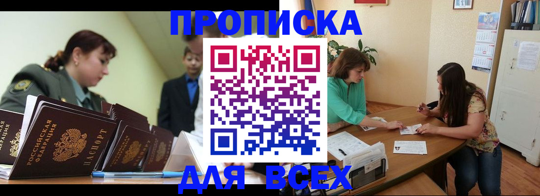 прописка законно в Сосновоборске
